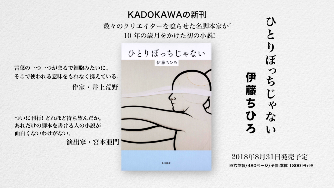 ひとりぼっちじゃない 伊藤ちひろ 著者 売れ筋ランキング 著者